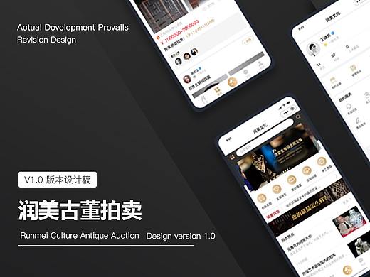 润美文化古董拍卖改版设计
