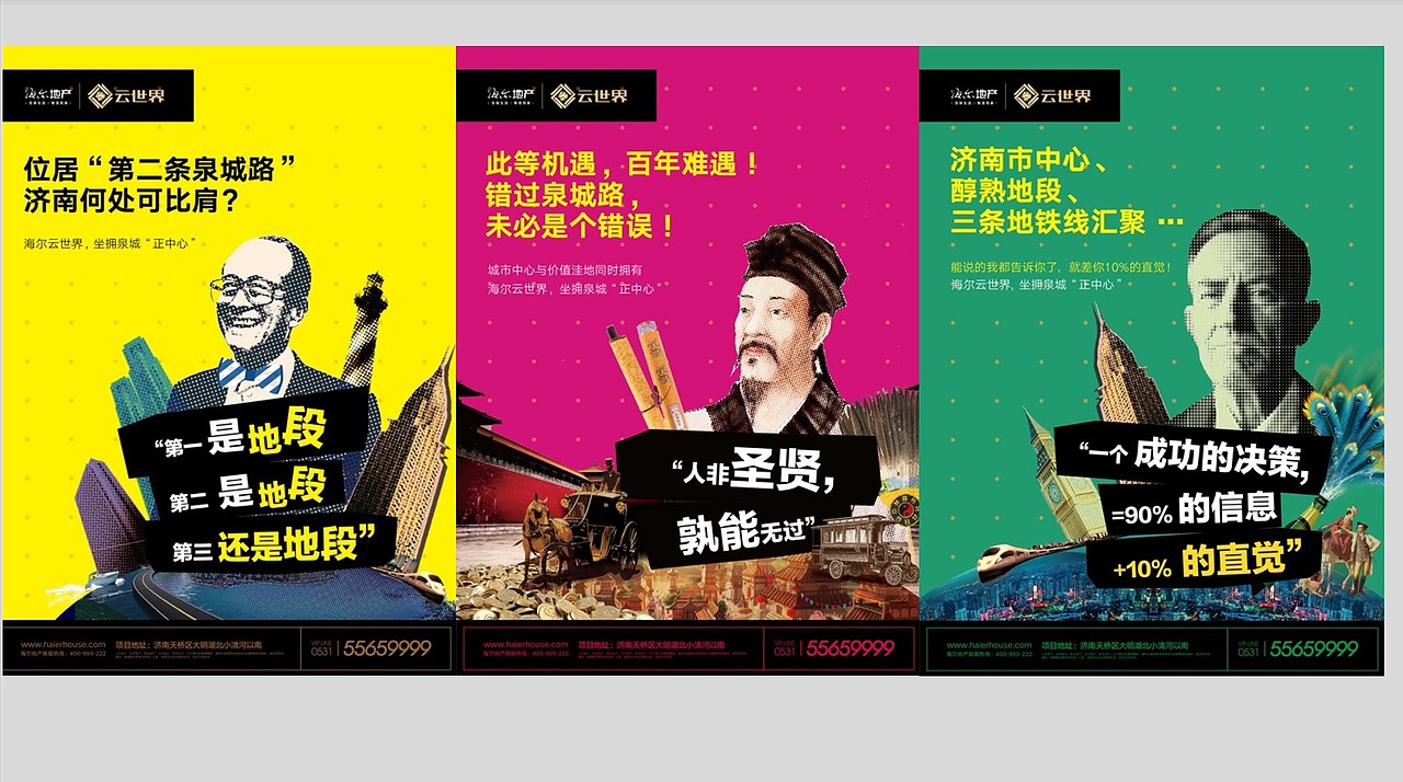 海尔地产品牌形象设计