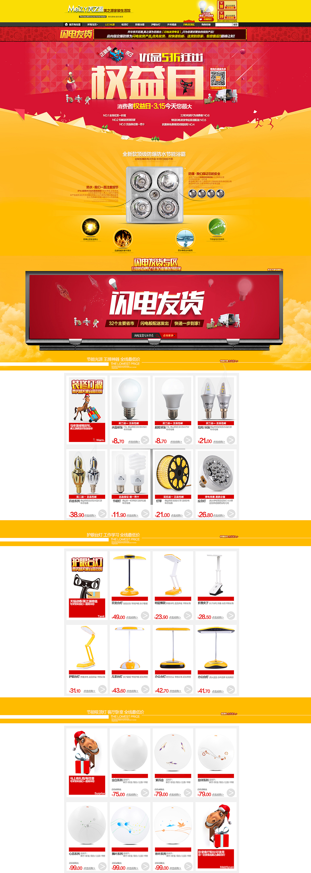 电商品牌视觉规划-315权益日专题页（图ZMTQzMjE5OTI=） - 电商 - 站酷设计师慕歌原创素材 - 站酷ZCOOL