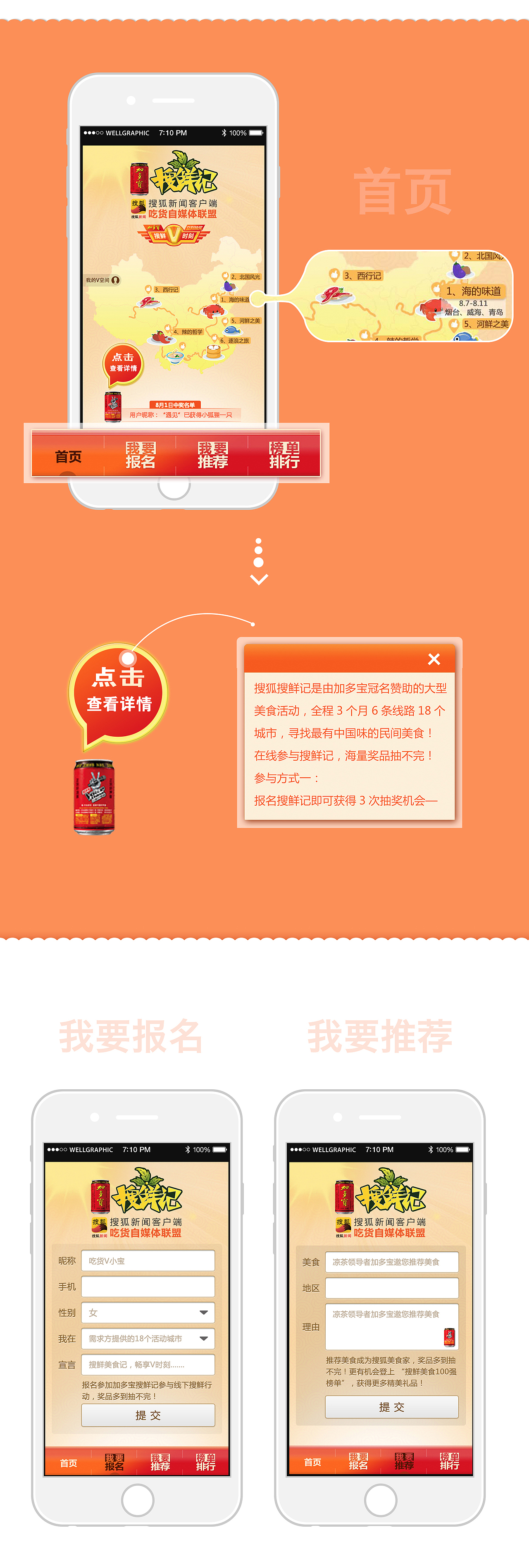搜狐自媒体搜鲜记H5（图ZMzEyMTQ5MjQ=） - 主题/皮肤 - 站酷设计师liuqiing原创素材 - 站酷ZCOOL