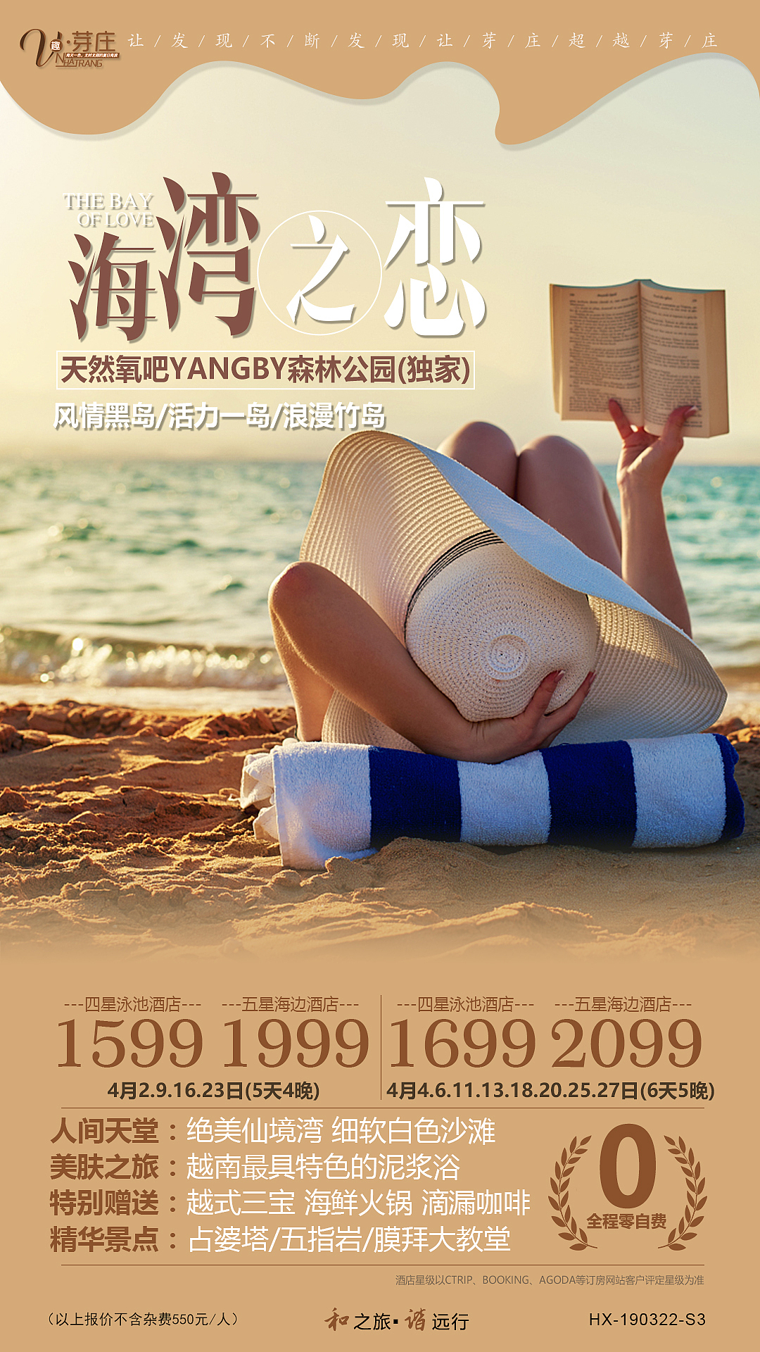 旅游海报/芽庄海报（图ZMTUxMzkyMDg4） - 海报 - 站酷设计师jhfirst原创素材 - 站酷ZCOOL