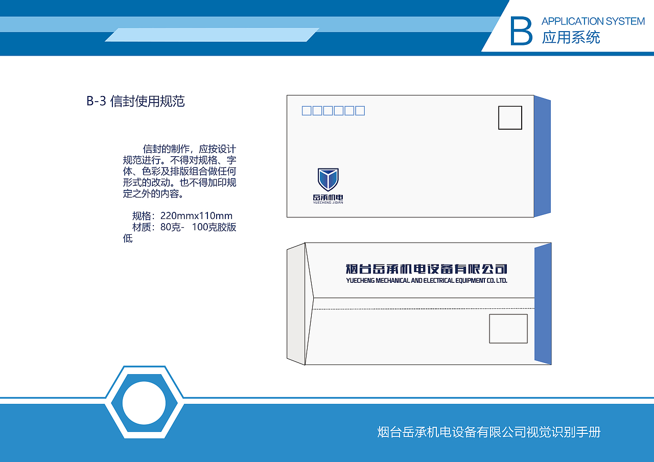 烟台岳承机电VIS视觉识别系统（图ZMTg1MDIzMzE2） - 品牌 - 站酷设计师殊途yr原创素材 - 站酷ZCOOL