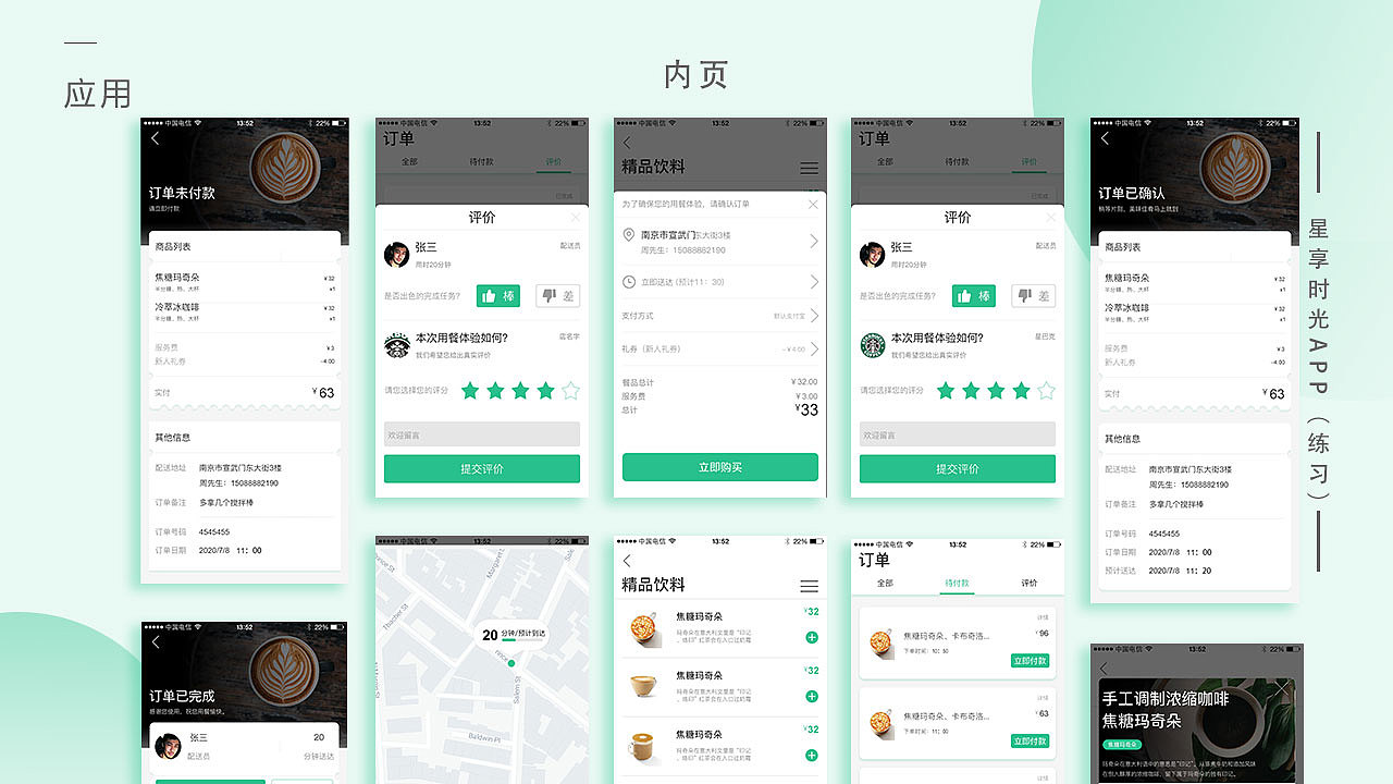 星享时光APP