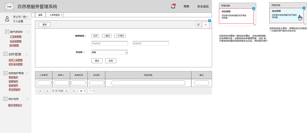 后台管理系统原型（图ZNDg3MjM3Mjg=） - APP界面 - 站酷设计师秦东源原创素材 - 站酷ZCOOL
