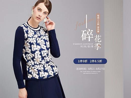 时尚女装海报