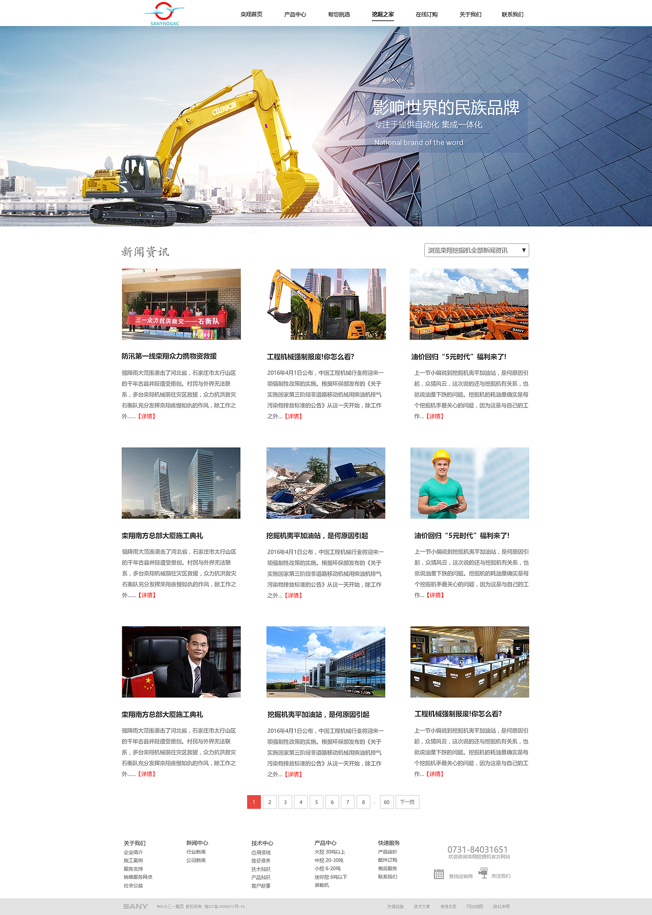 挖掘机网页企业站（图ZNTcwODQ4MzI=） - 企业官网 - 站酷设计师不吃凹小兔原创素材 - 站酷ZCOOL