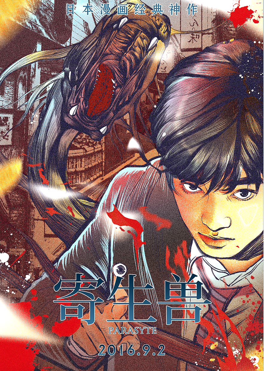 电影《寄生兽》海报两张