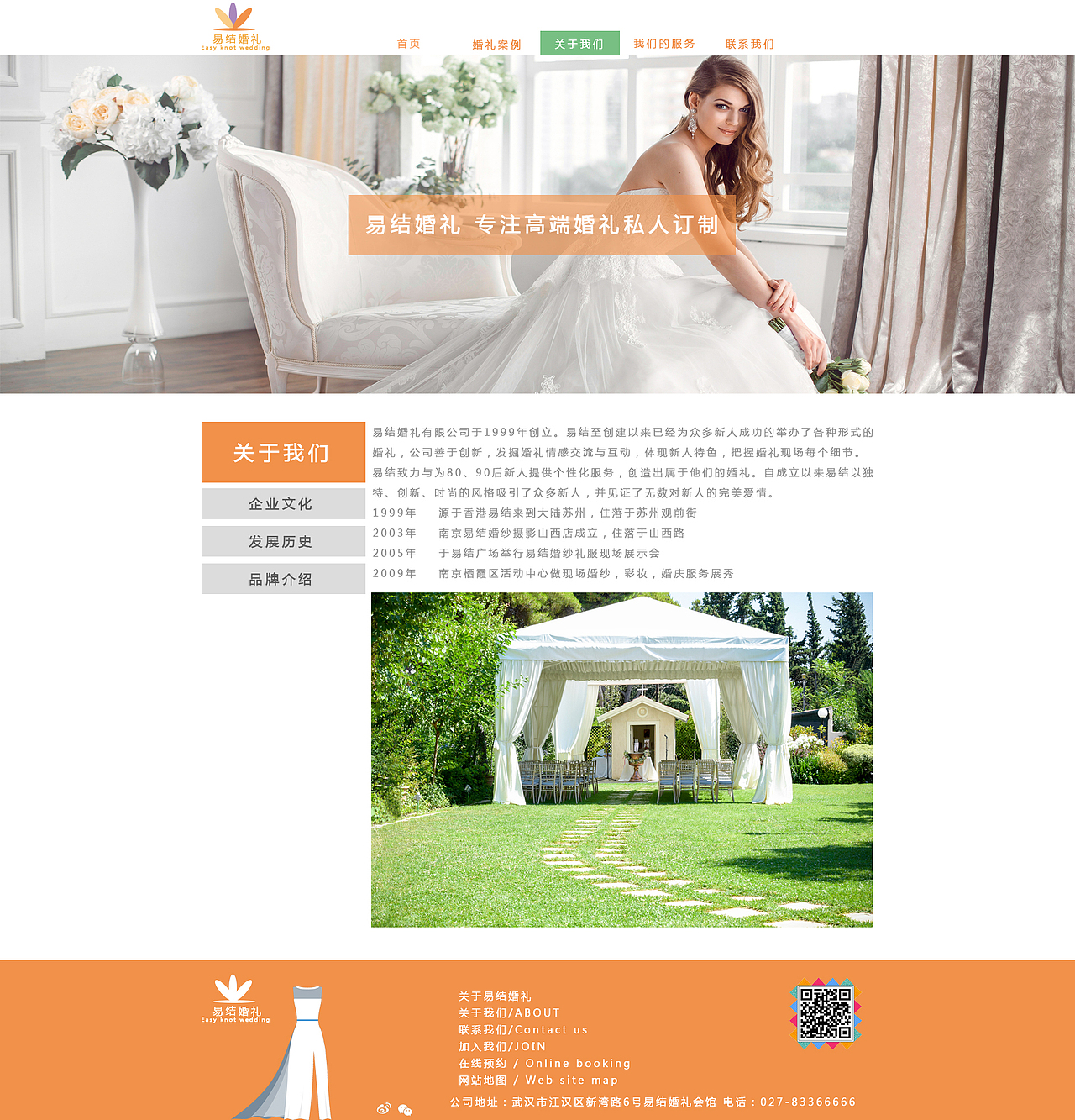 婚礼企业网站（图ZMTE2MzcxMTcy） - 企业官网 - 站酷设计师varylc原创素材 - 站酷ZCOOL