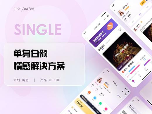 一款交友类小程序设计