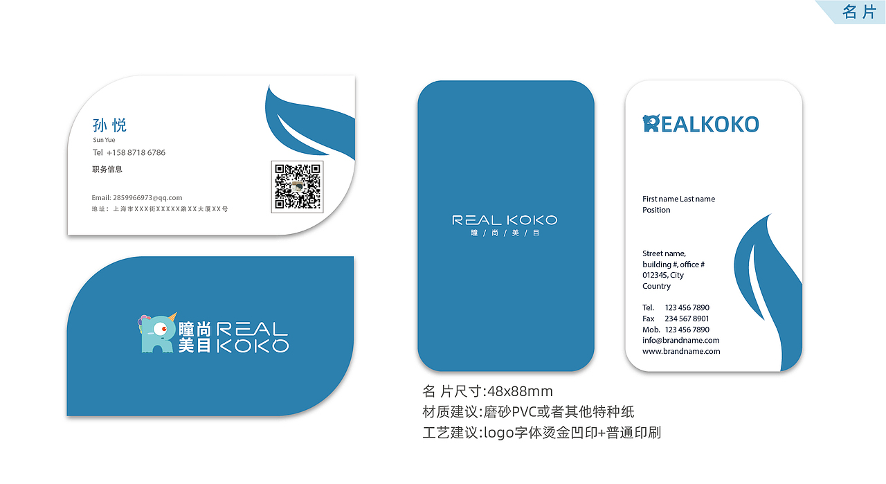 美瞳品牌IP形象设计