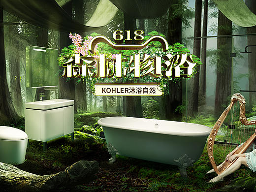 科勒-森林（个人主页-ZNTYzNzUzMTY=） - 电商 - 站酷设计师sky868157原创素材 - 站酷ZCOOL