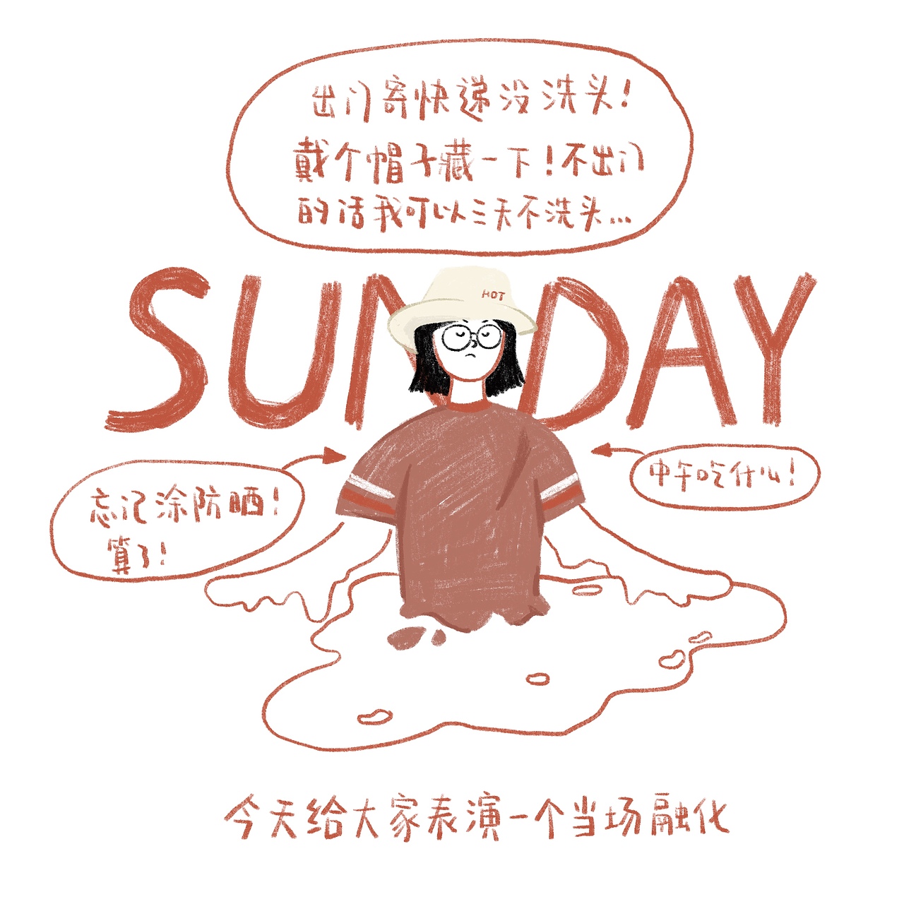 设计女工的日常