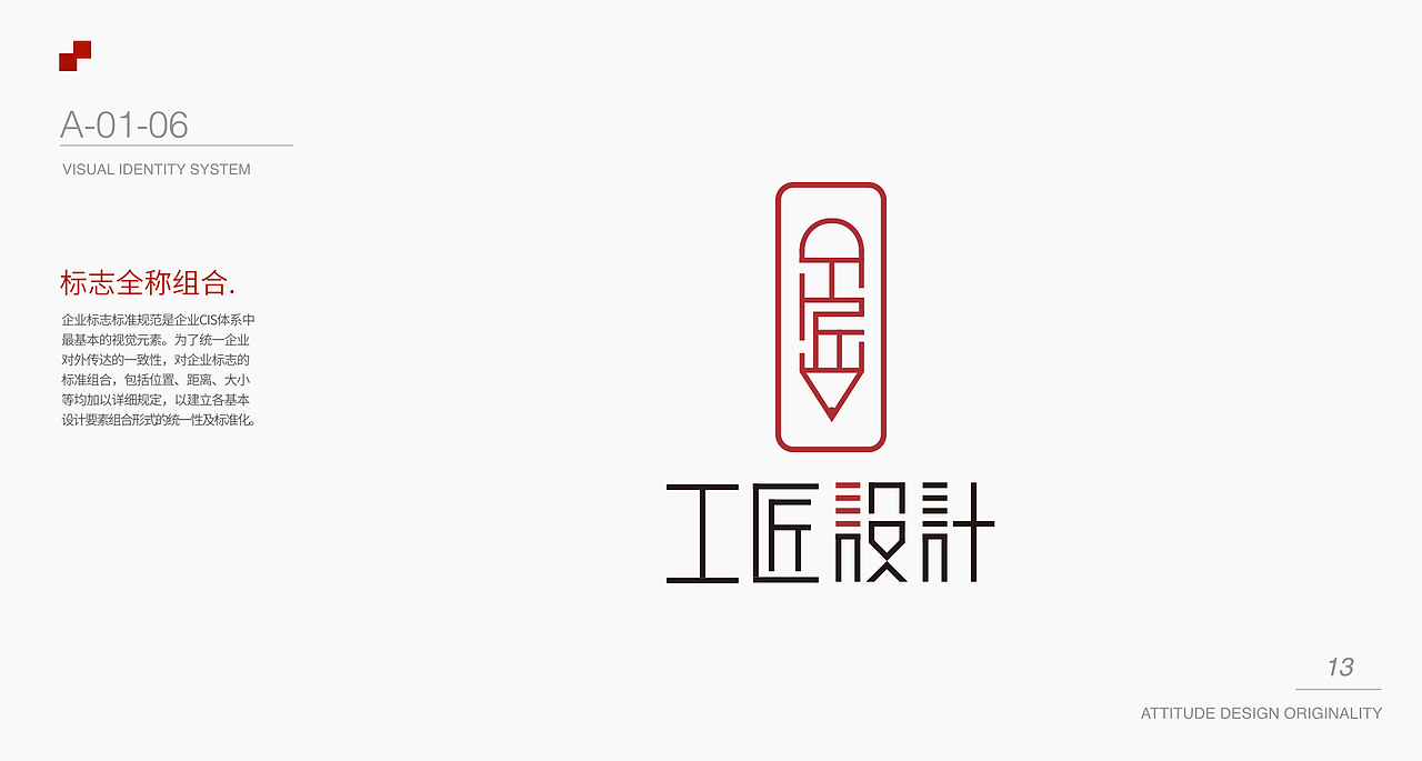 工匠设计vis体系设计