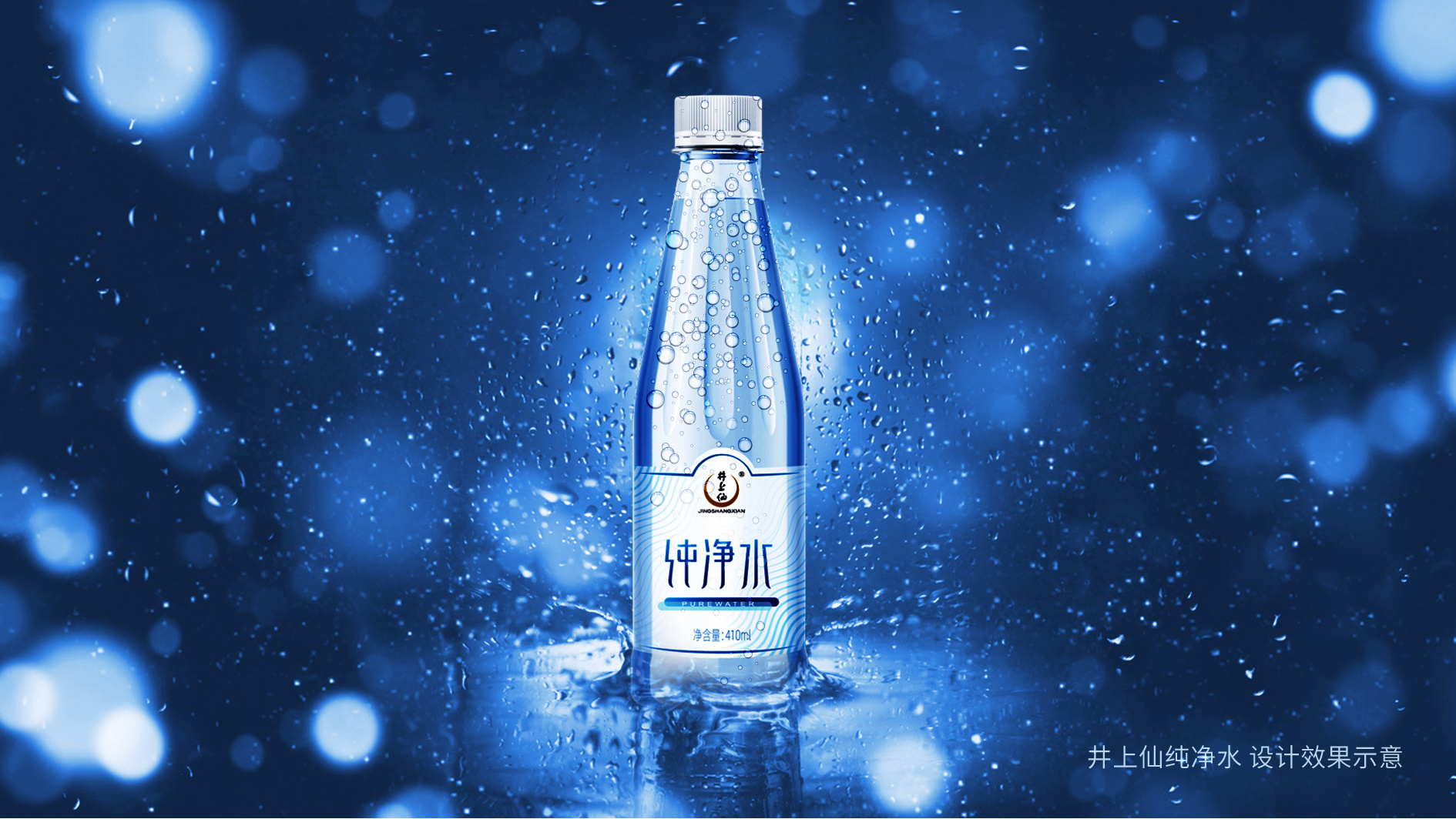 以自然之道,取水之源——纯净水包装设计
