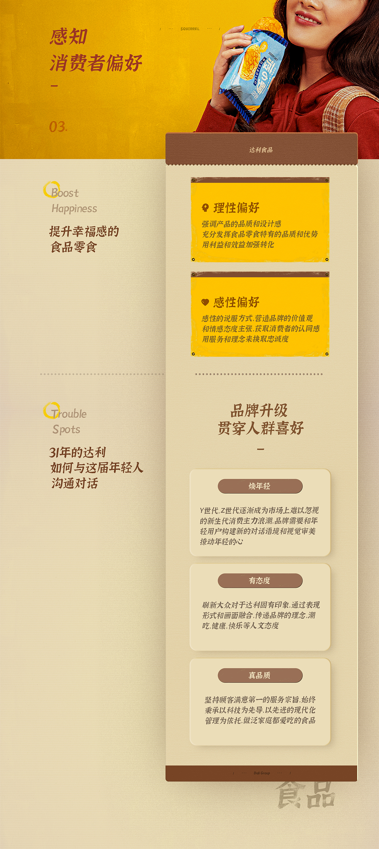 达利集团双11《梦回80年代》全案新视觉营销