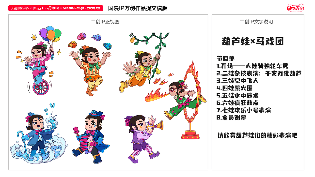 葫芦娃×马戏团（图ZMjczMDQzODE2） - IP形象 - 站酷设计师只橙ora原创素材 - 站酷ZCOOL
