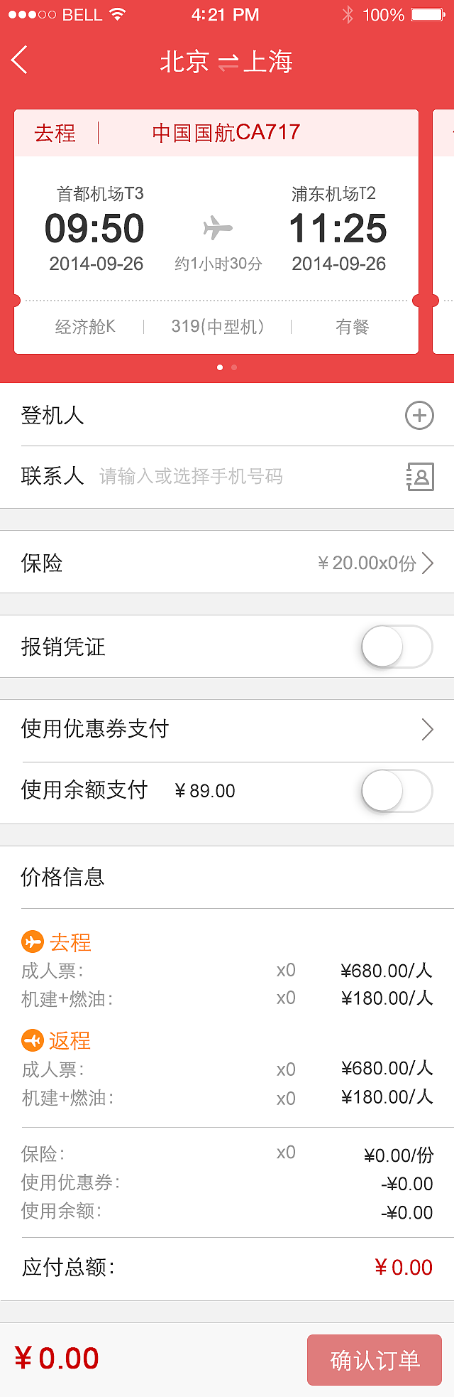 机票手机端（图ZNzM2NTQ1NzY=） - APP界面 - 站酷设计师LIANG丫丫原创素材 - 站酷ZCOOL