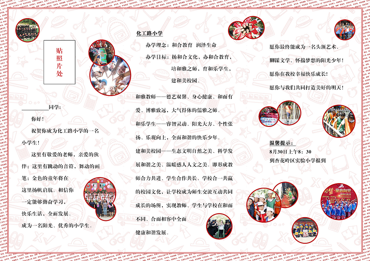 小学入学通知书（图ZODkwMDU4MDA=） - 书籍/画册 - 站酷设计师pyx1202034127原创素材 - 站酷ZCOOL