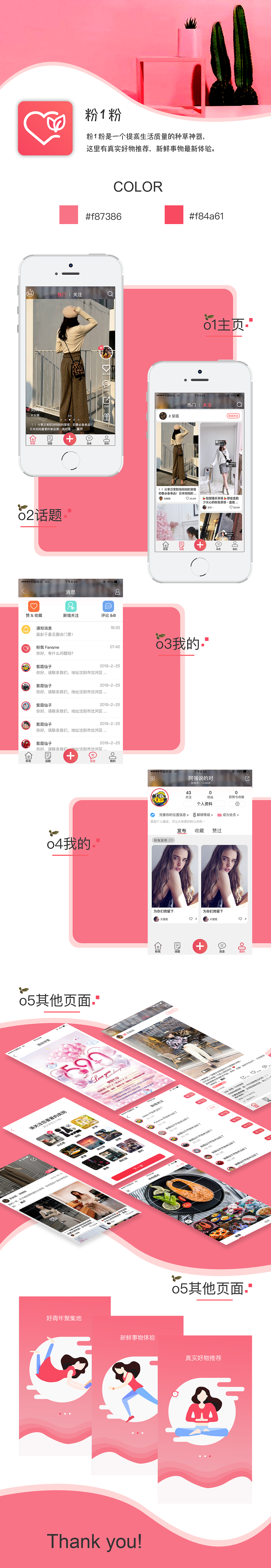 粉1粉APP（图ZMTU5ODIwOTM2） - APP界面 - 站酷设计师一见你就笑xs原创素材 - 站酷ZCOOL