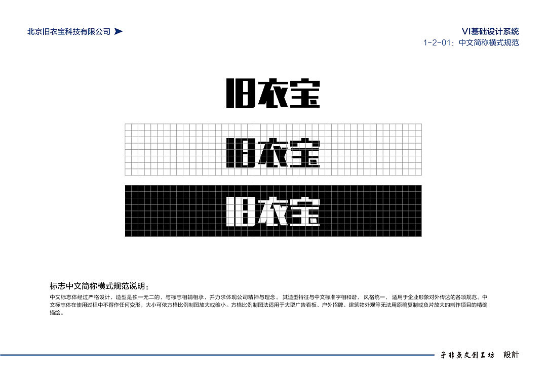 北京旧衣宝科技有限公司VI设计