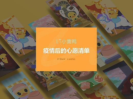 疫情過后的心愿清單（個(gè)人主頁-ZNDQ3NjY1MjQ=） - 兒童插畫 - 站酷設(shè)計(jì)師一只球球原創(chuàng)素材 - 站酷ZCOOL