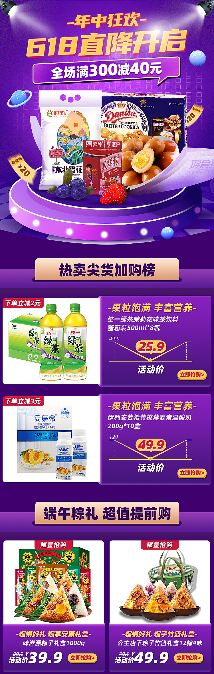 2020活动页面-天猫