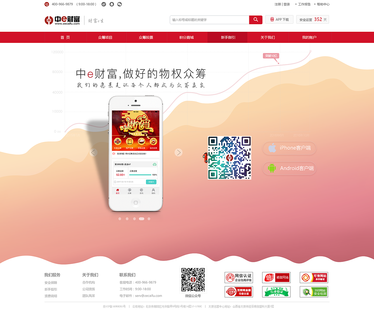『中e财富』APP专题下载页（图ZMTEwMzk2MjU2） - 运营设计 - 站酷设计师一本书一辈子原创素材 - 站酷ZCOOL