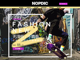 NOPDIC滑板電商網頁