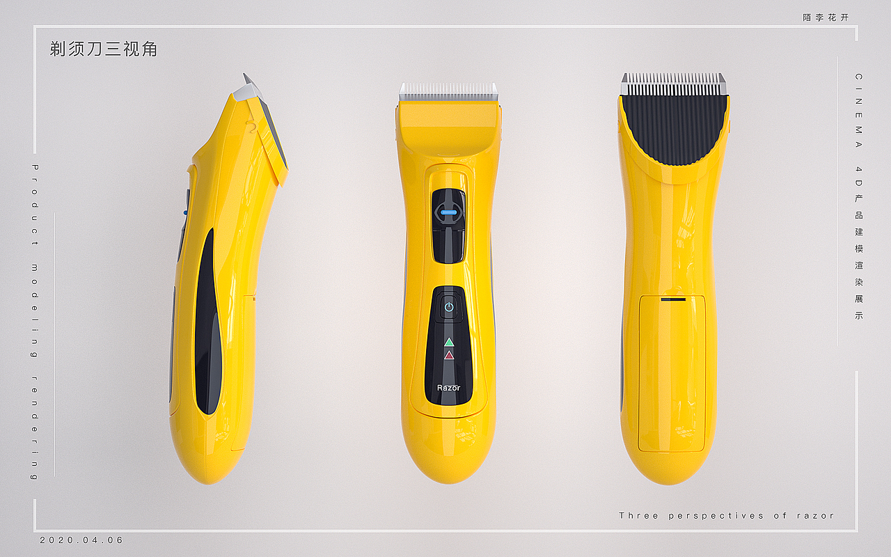剃须刀——C4D产品建模渲染