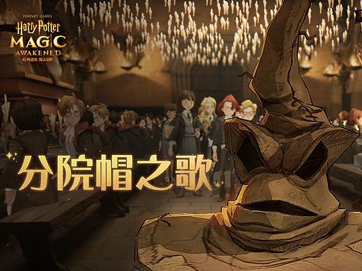 《分院帽之歌MV》的风格化渲染