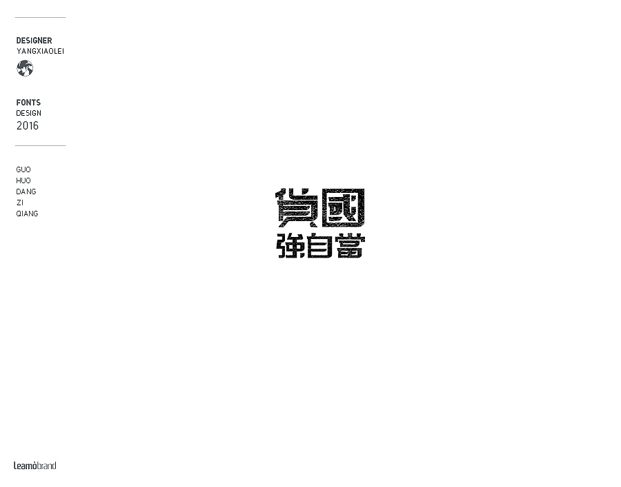 2016年字体作品（图ZNjczOTIwODQ=） - 字体/字形 - 站酷设计师设计师飞杨原创素材 - 站酷ZCOOL