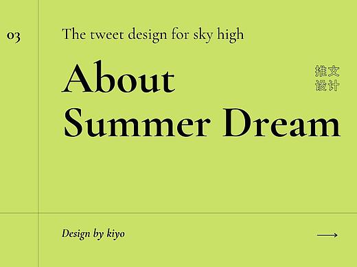 微信推文设计--HI SUMMER
