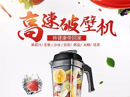 破壁機(jī)詳情頁