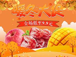 暖冬节
