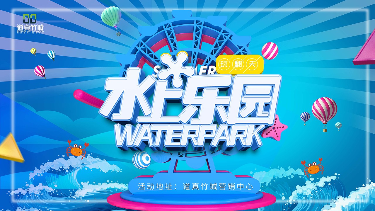 活动主画面设计（图ZMTk4NDUxMTY4） - 宣传物料 - 站酷设计师向上的哆啦咪原创素材 - 站酷ZCOOL