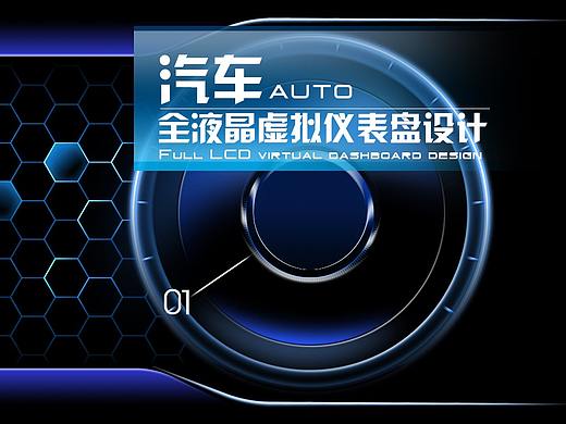 電動汽車全虛擬儀表盤設計（個人主頁-ZMzMxMDMyNjQ=） - 其他UI - 站酷設計師無所謂原創(chuàng)素材 - 站酷ZCOOL