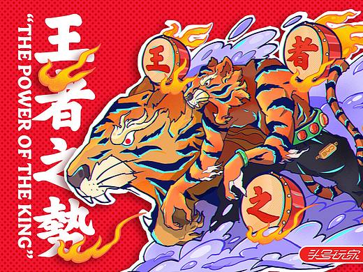 站酷 x 比亚迪 #王者之势 龙腾虎跃#【冲冲冲】