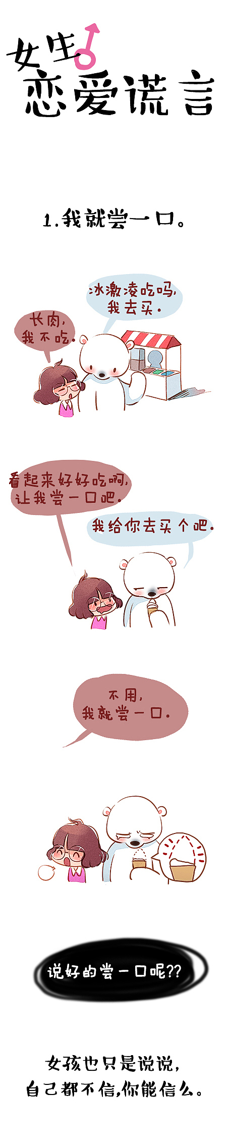 女生的恋爱谎言！！！（图ZMTk5NjA1NzI=） - 短篇/格漫 - 站酷设计师味精MSG原创素材 - 站酷ZCOOL