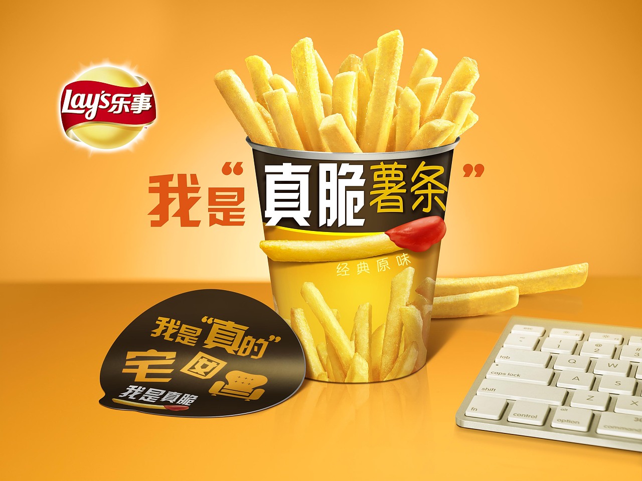 辞旧迎新期间主要的工作,乐事的真脆薯条整套工作,从包装到海报到posm