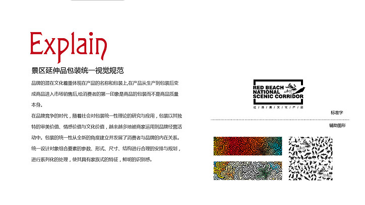 红海滩文创产品设计及规划