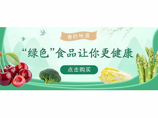 清明-绿色食品banner
