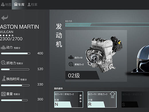 赛车改装—游戏交互概念视频（网易游戏测试题）