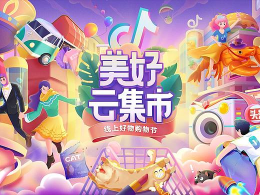 #美好云集市# - 品牌运营设计全案