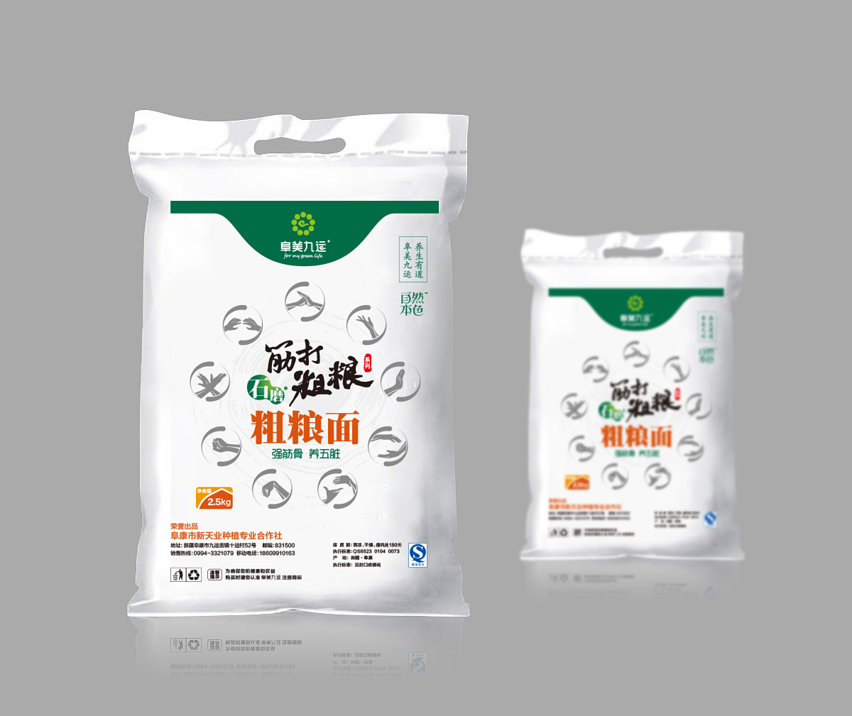 阜美九运-石磨筋打粗粮（图ZMTU4NjI0NDQ=） - 包装 - 站酷设计师精灵麦子原创素材 - 站酷ZCOOL