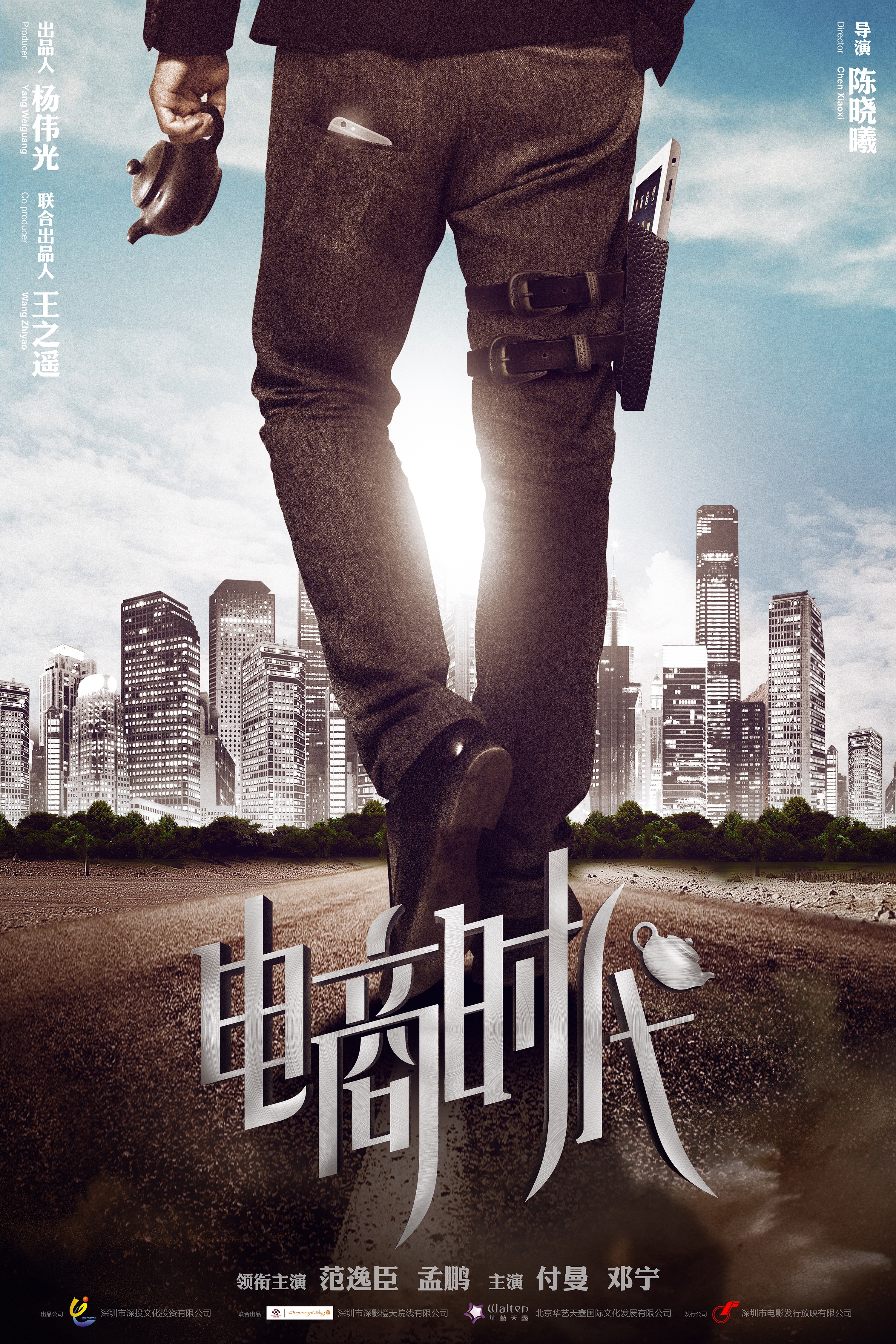 范逸臣主演电影《电商时代》概念海报设计