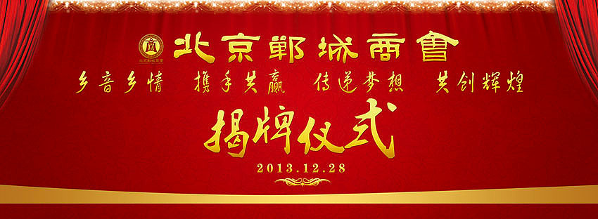 北京郸城商会（图ZMzU1NjU3MDQ=） - 品牌 - 站酷设计师紫虞鸢蓝原创素材 - 站酷ZCOOL