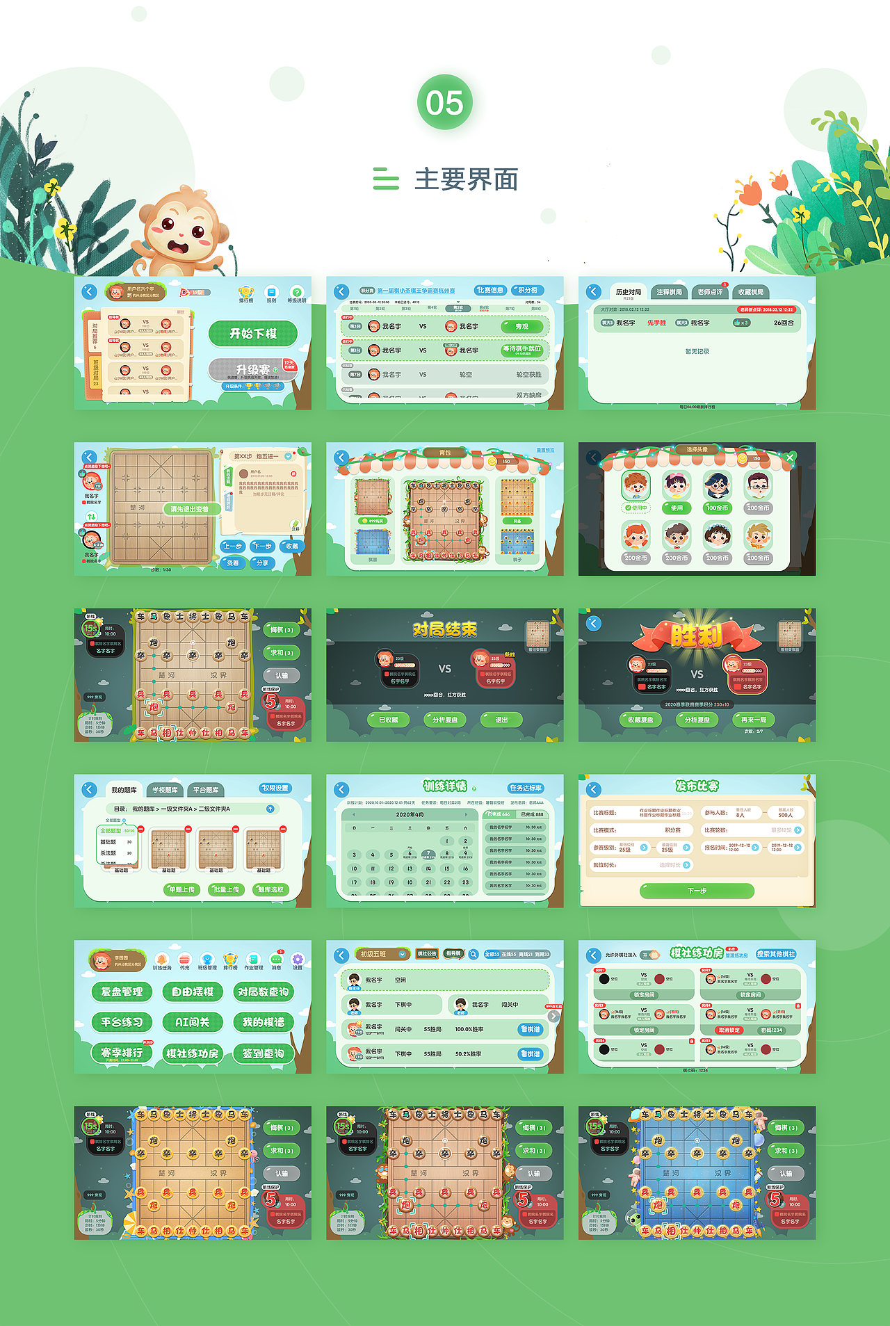 少儿象棋（图ZMjEyNTg1ODU2） - APP界面 - 站酷设计师万能蓝胖子原创素材 - 站酷ZCOOL