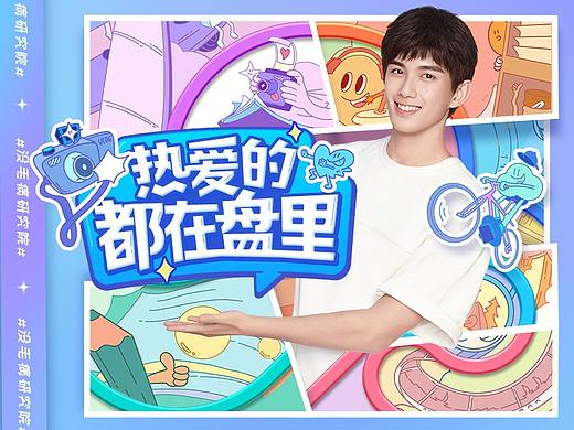 百度网盘插画系列KV绘制