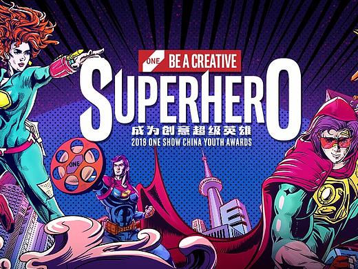 2018 ONE SHOW青年创意奖第一季命题发布