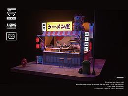 【C4D】ラーメン屋